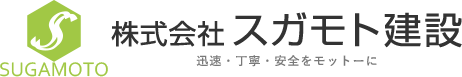 足場工事・鳶工事の株式会社スガモト建設｜神戸市西区